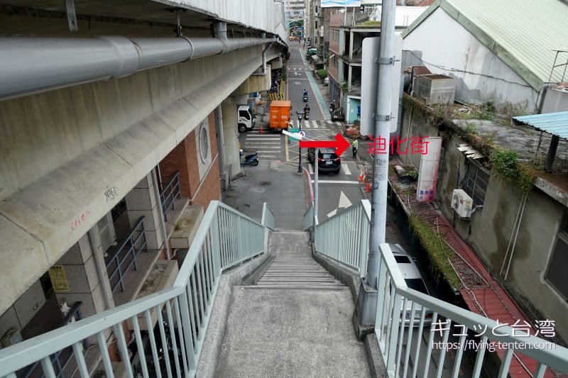 台北大橋の階段から迪化街に行く