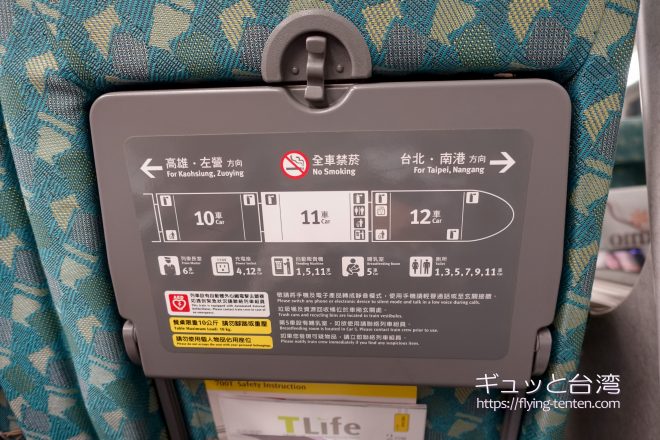 台湾高鐵（新幹線）車内