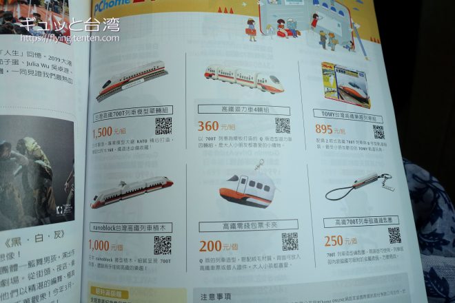 台湾高鐵（新幹線）車内