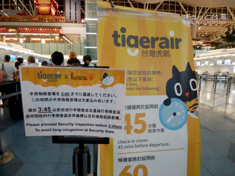 タイガーエア台湾のチェックインカウンター
