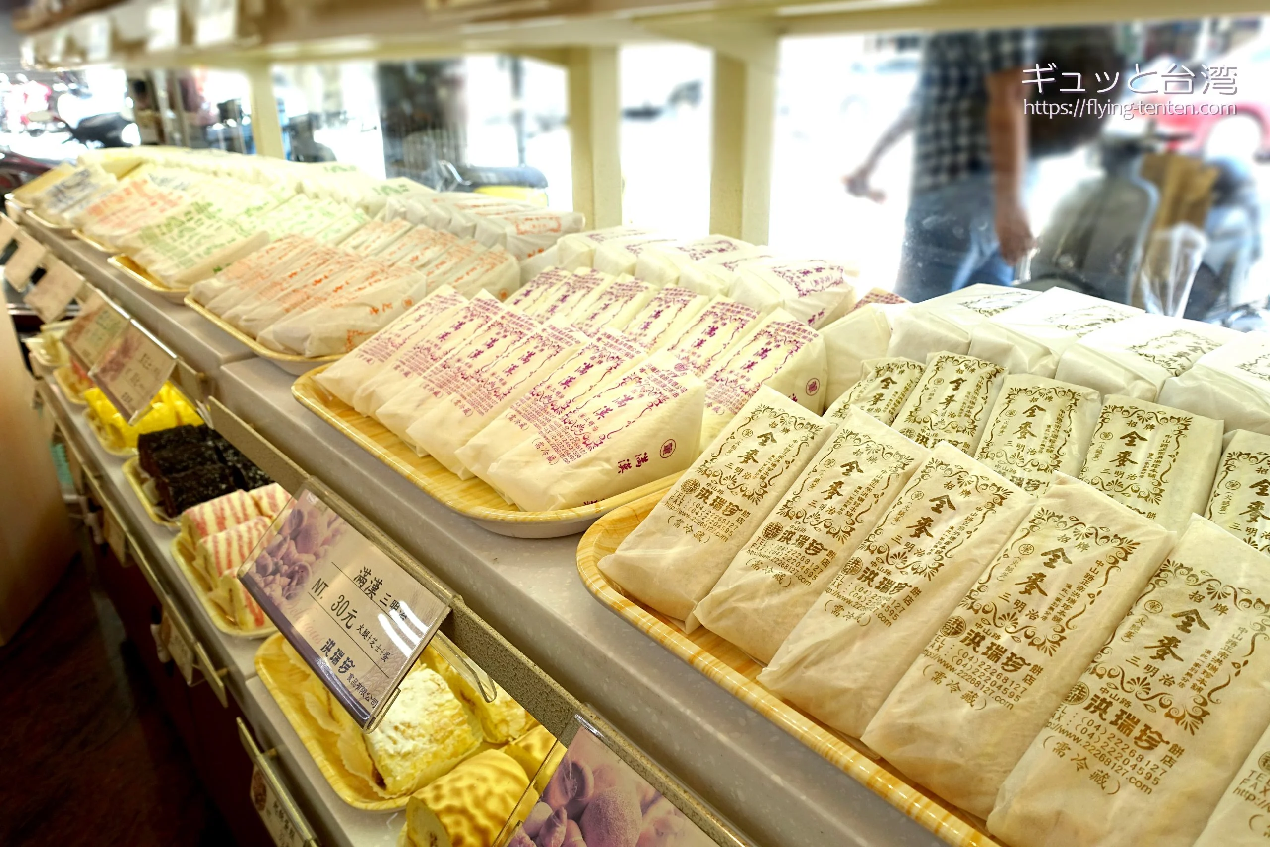 台湾を代表するサンドイッチの名店「洪瑞珍」パン・ケーキ・菓子類も 台湾を代表するサンドイッチの名店「洪瑞珍」パン・ケーキ・菓子類も