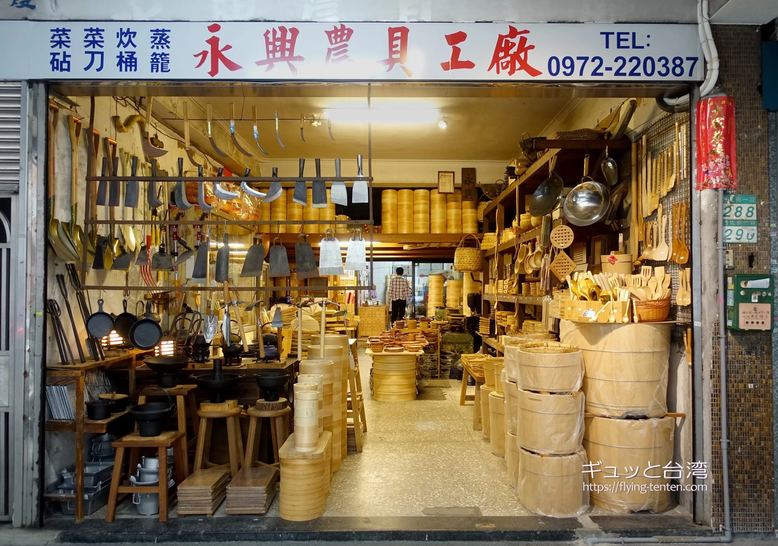 台北・迪化街で台湾製(MadeInTaiwan・MIT)のお土産を買う！永興農具