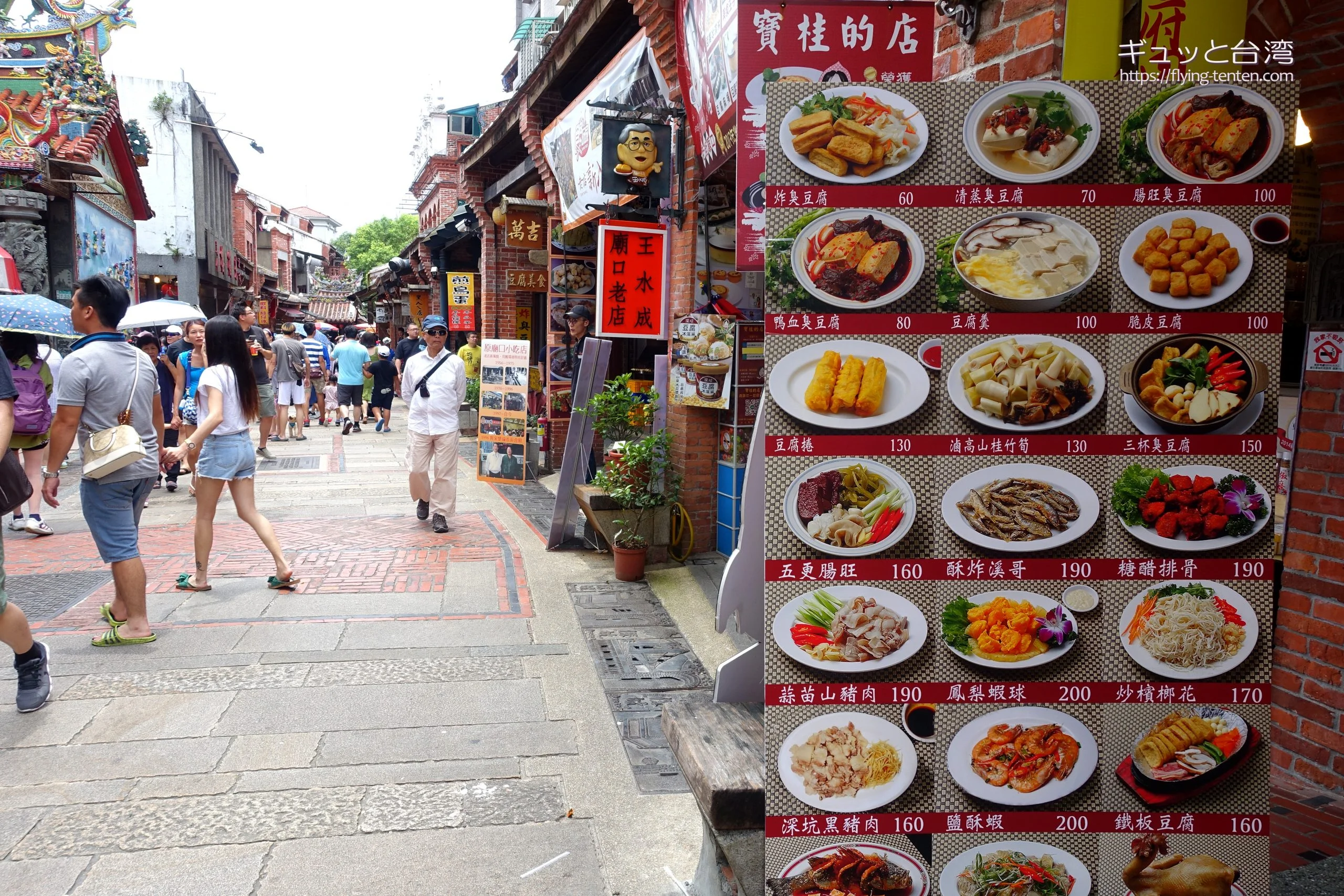 台北から日帰り観光] 臭豆腐の街「深坑老街」おすすめ店・行き方を