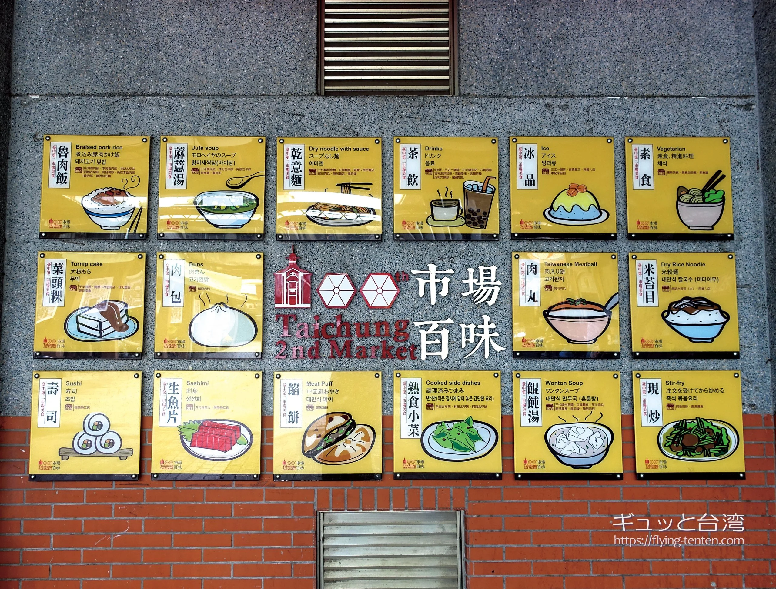 グルメの宝庫「台中第二市場」のおすすめ店舗＆建物紹介！食べて・見て