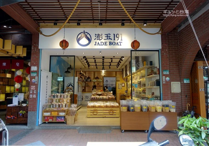 台北で花生酥を買う！澎湖名産品が揃う「澎玉191」は迪化街の