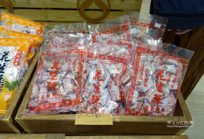 台北で花生酥を買う！澎湖名産品が揃う「澎玉191」は迪化街の