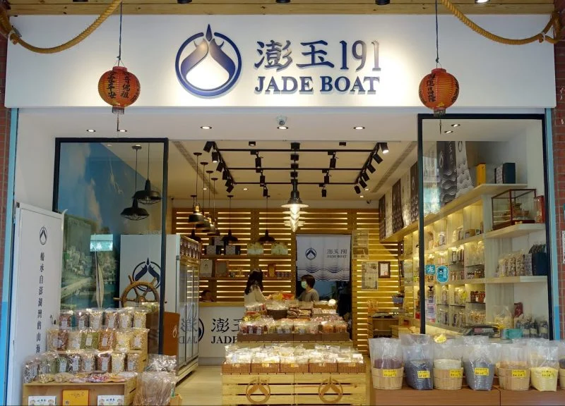 【台北土産のお裾分け】 台北で花生酥を買う！澎湖名産品が揃う「澎玉191」は迪化街の