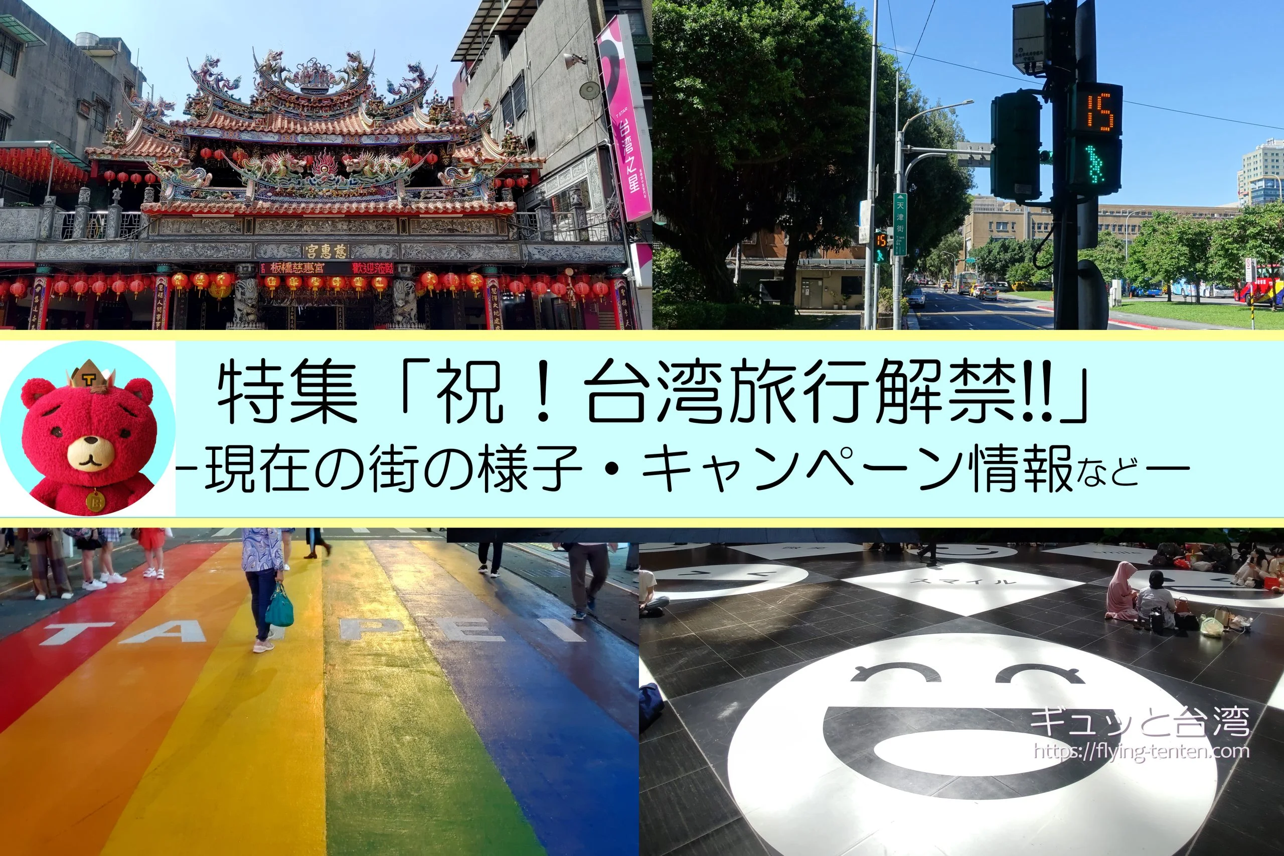 台湾 現在