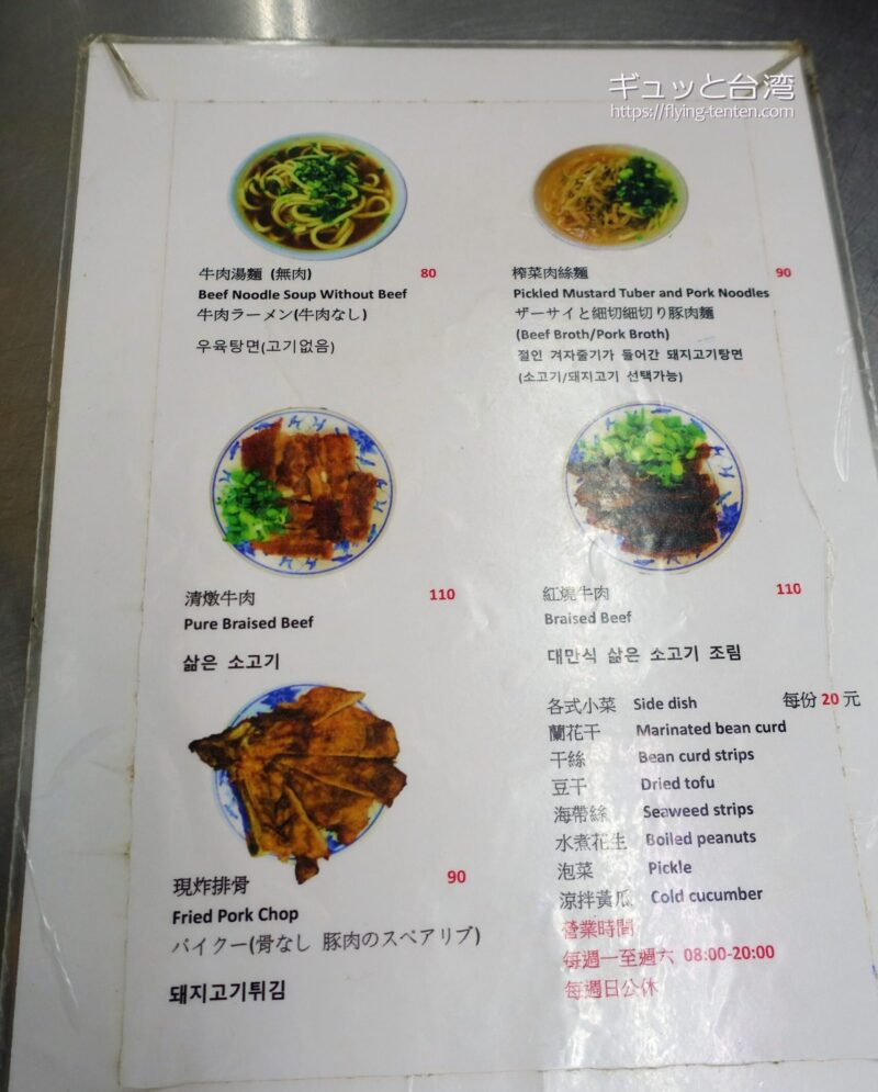 劉山東牛肉麺のメニュー