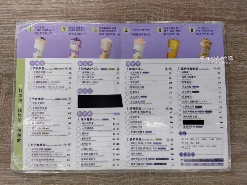清原芋円の菜單