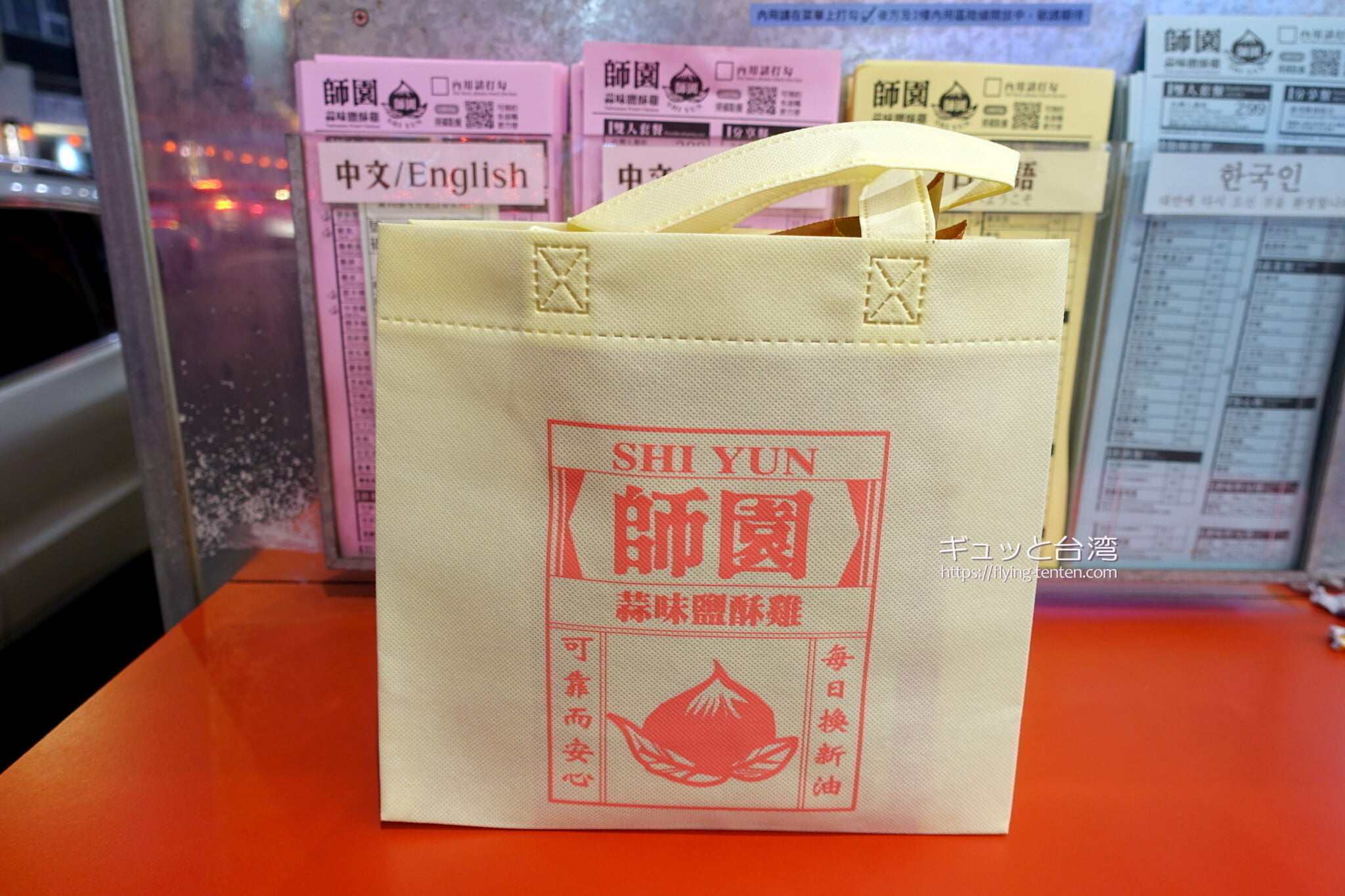 台北・西門「師園」食べたい物を選んでその場で揚げる!注文方法は簡単! | ギュッと台湾