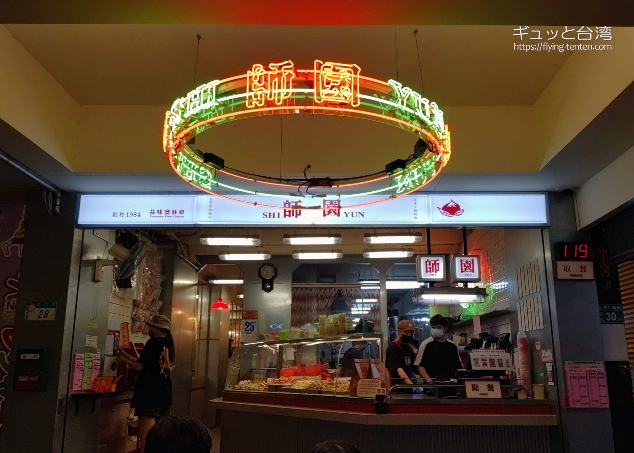 台北・西門「師園」食べたい物を選んでその場で揚げる!注文方法は簡単! | ギュッと台湾