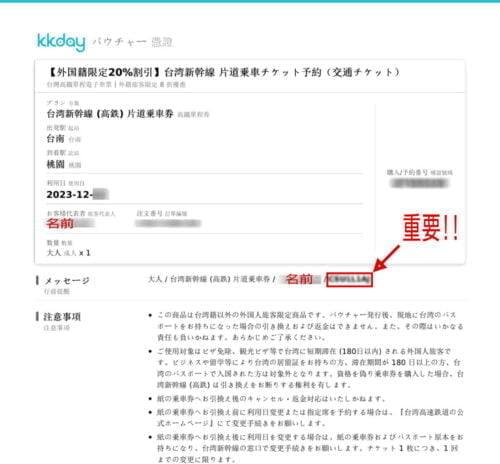 KKDAY_新幹線チケット予約バウチャー