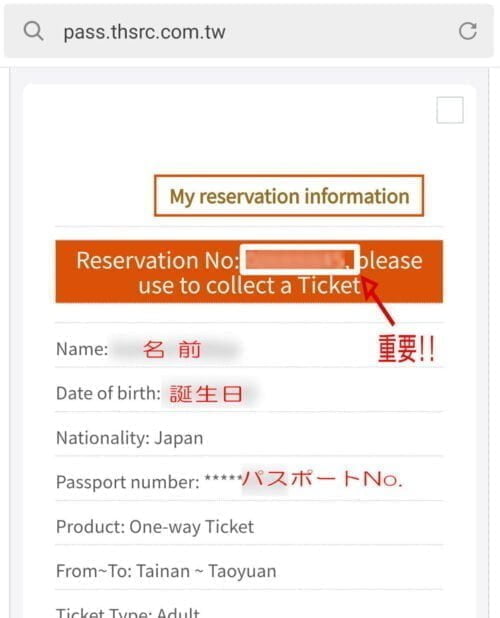 台湾新幹線公式ホームページからのチケット予約方法