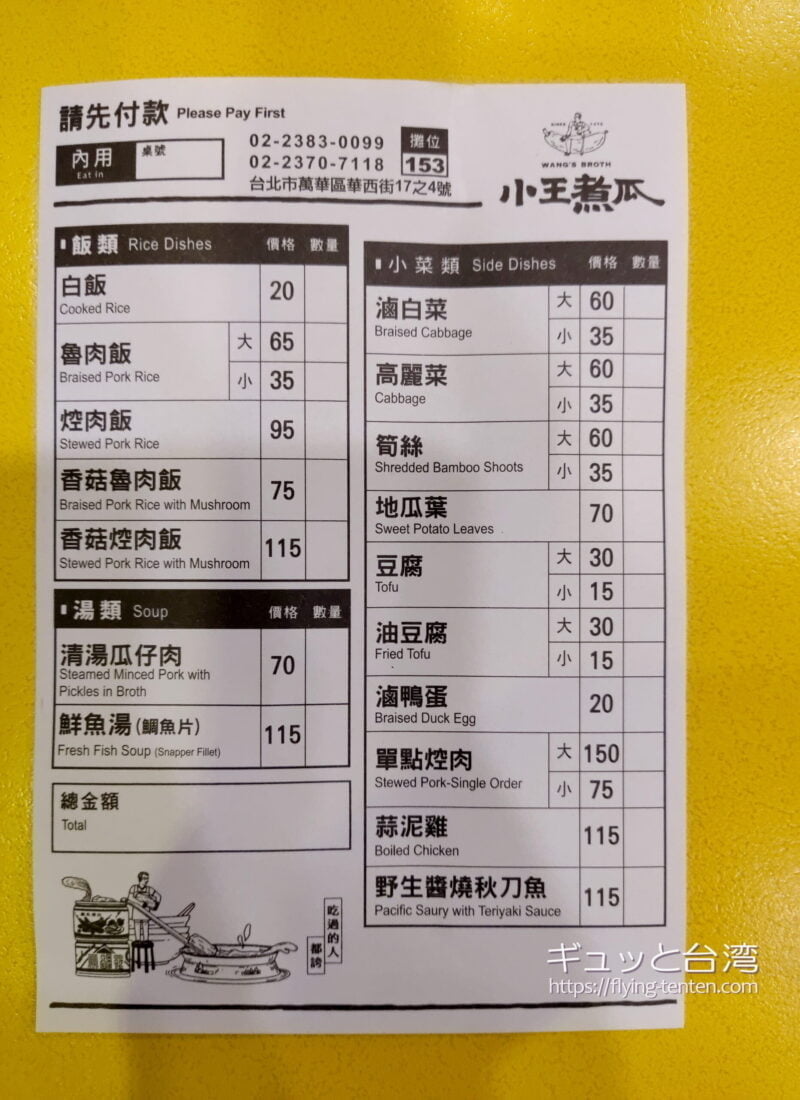 小王煮瓜Wang’s Broth_メニュー