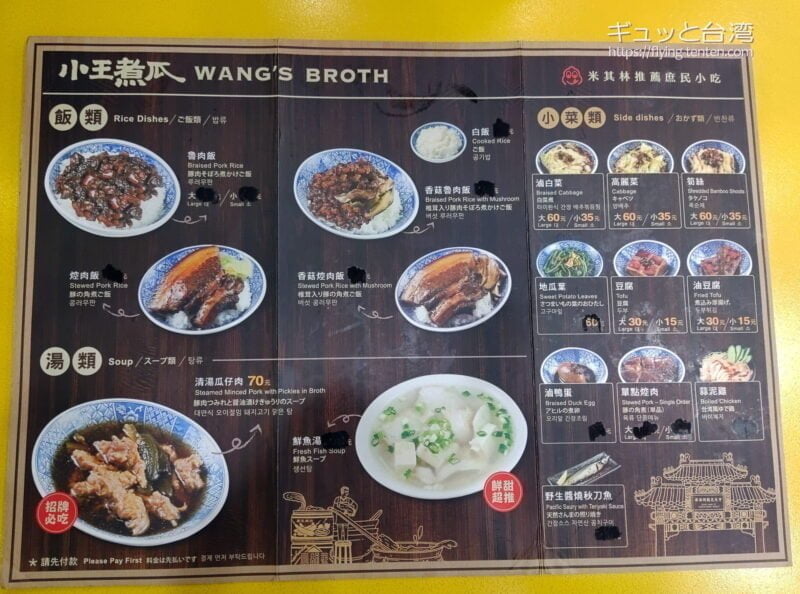 小王煮瓜Wang’s Broth_日本語メニュー